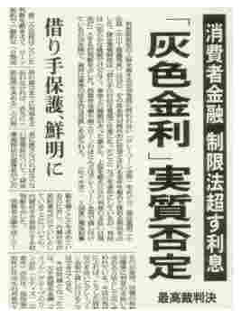 2016年１月１４日朝日新聞「灰色金利実質否定」